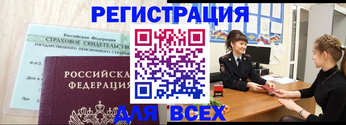 прописка в Ставрополе
