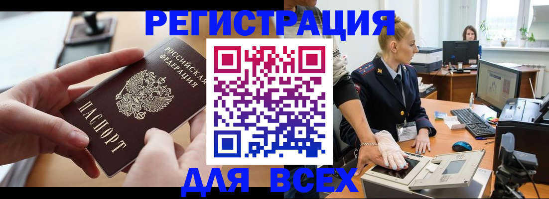 прописка для работы в Ставрополе